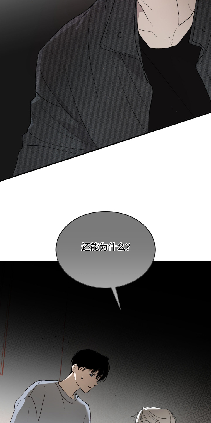 负罪微光漫画漫画,第20章：伤害了你2图