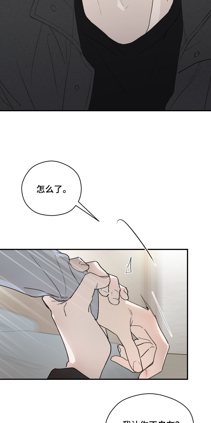 负罪微光海允结局漫画,第19章：受伤1图