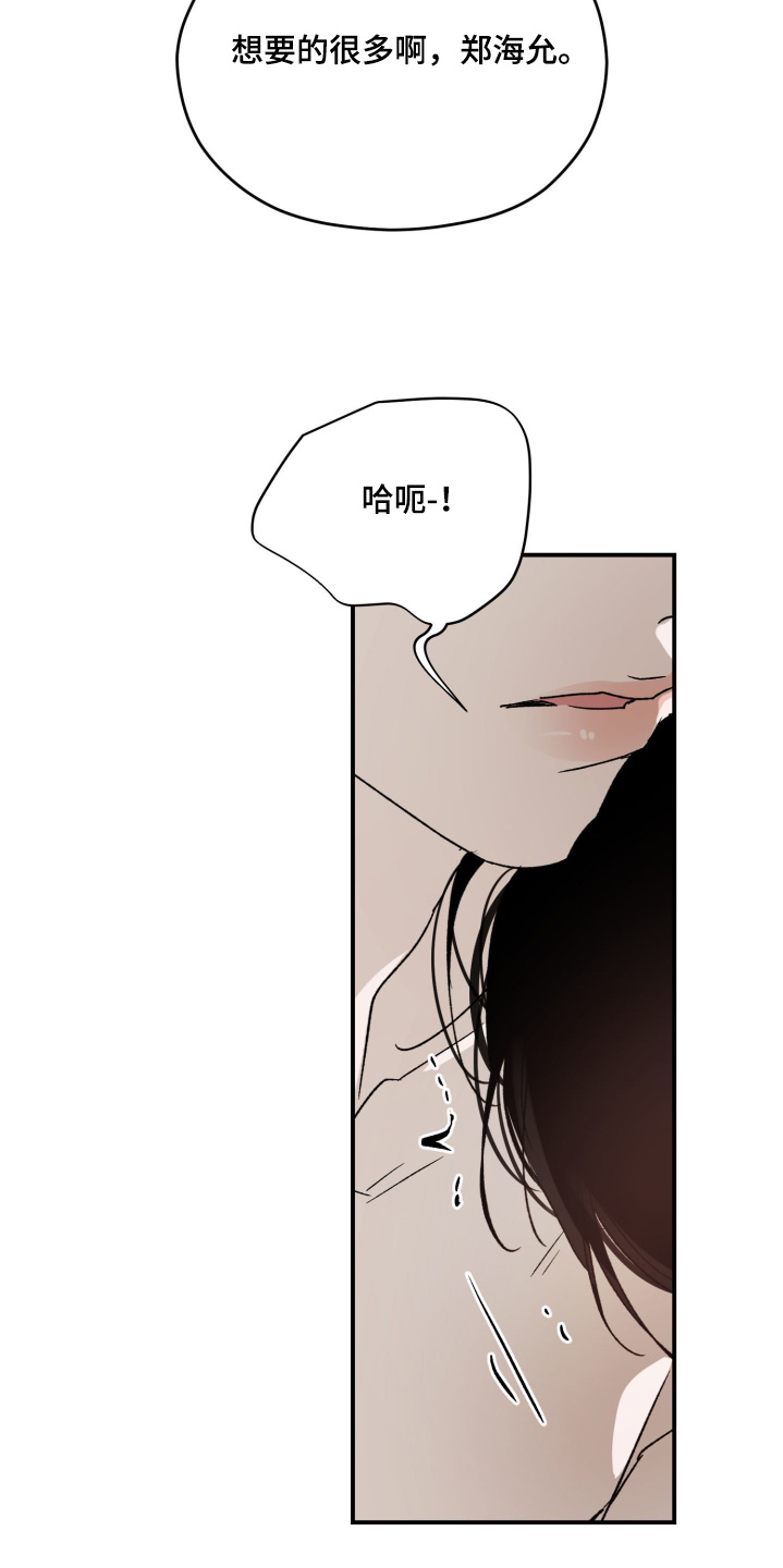 负罪微光剧情漫画,第22章：太明显了4图