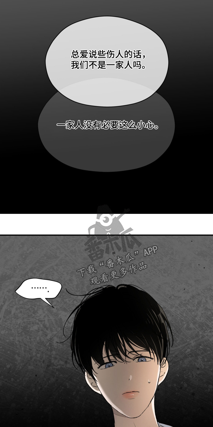 负罪微光漫画,第18章：心不在焉5图