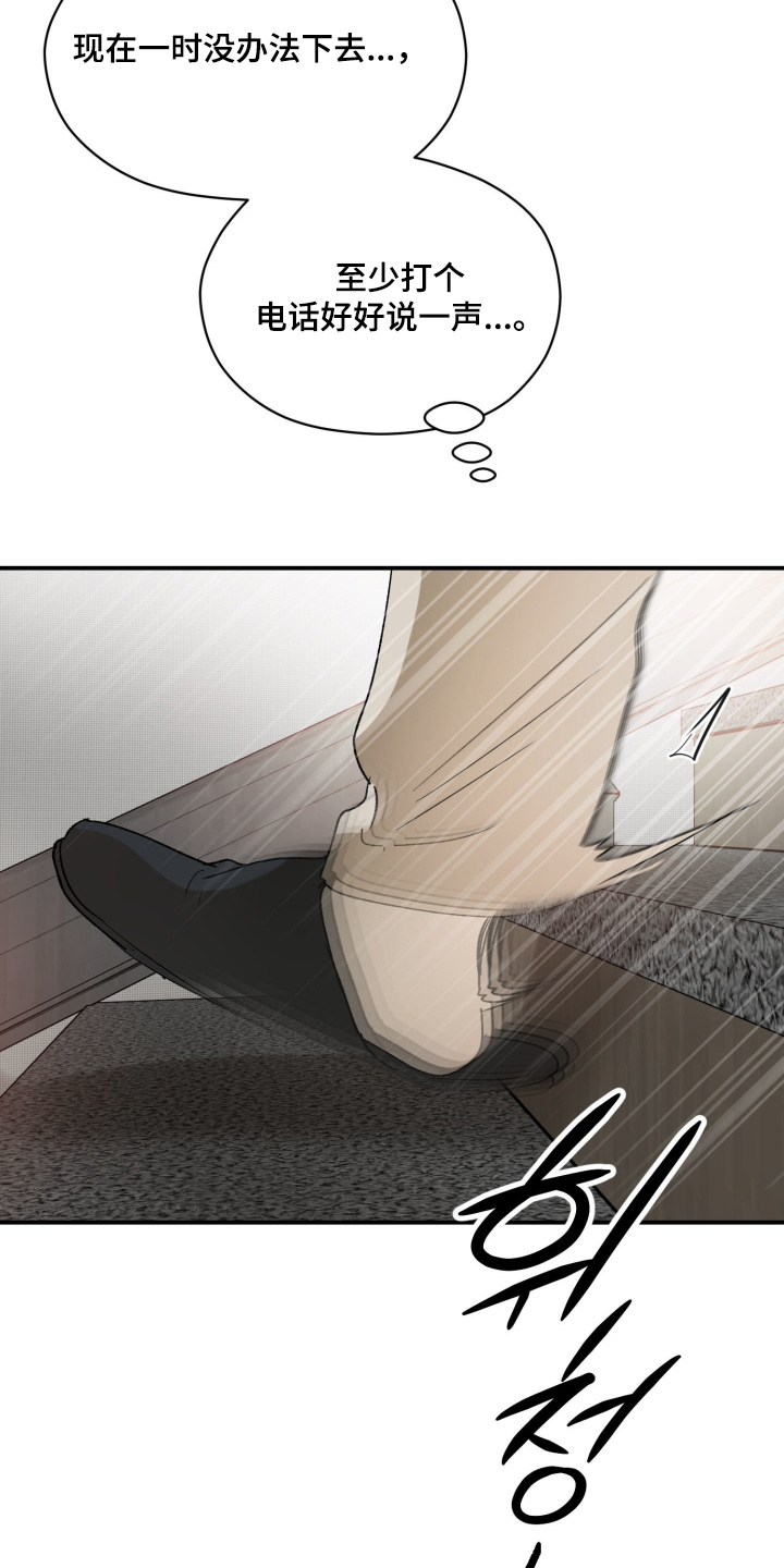 负罪感的意思漫画,第18章：心不在焉1图