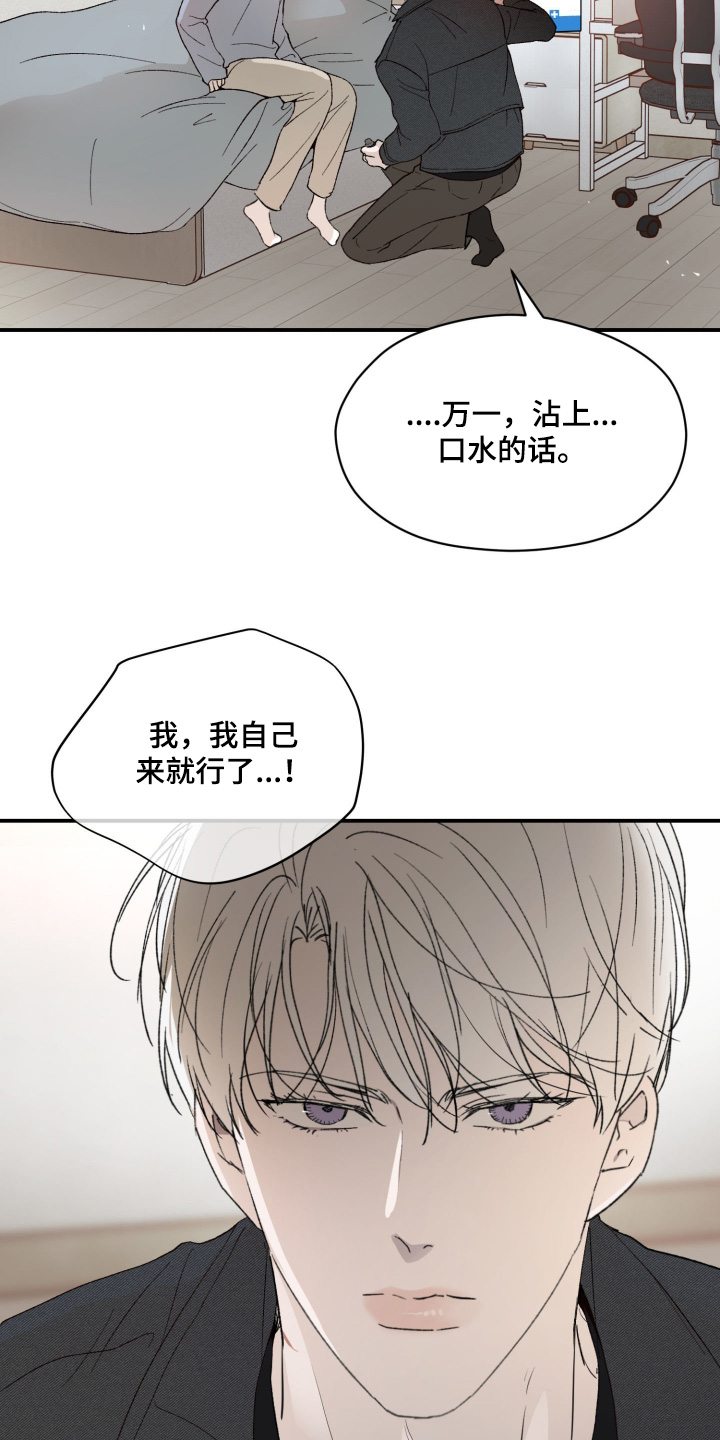 负罪微光海允结局漫画,第19章：受伤5图