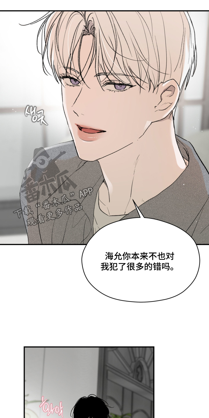 负罪微光漫画漫画,第17章：你回来了5图