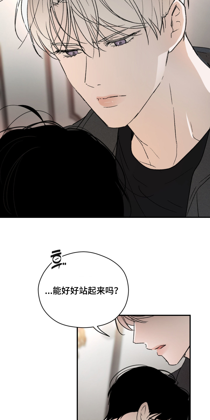 负罪微光漫画,第19章：受伤3图