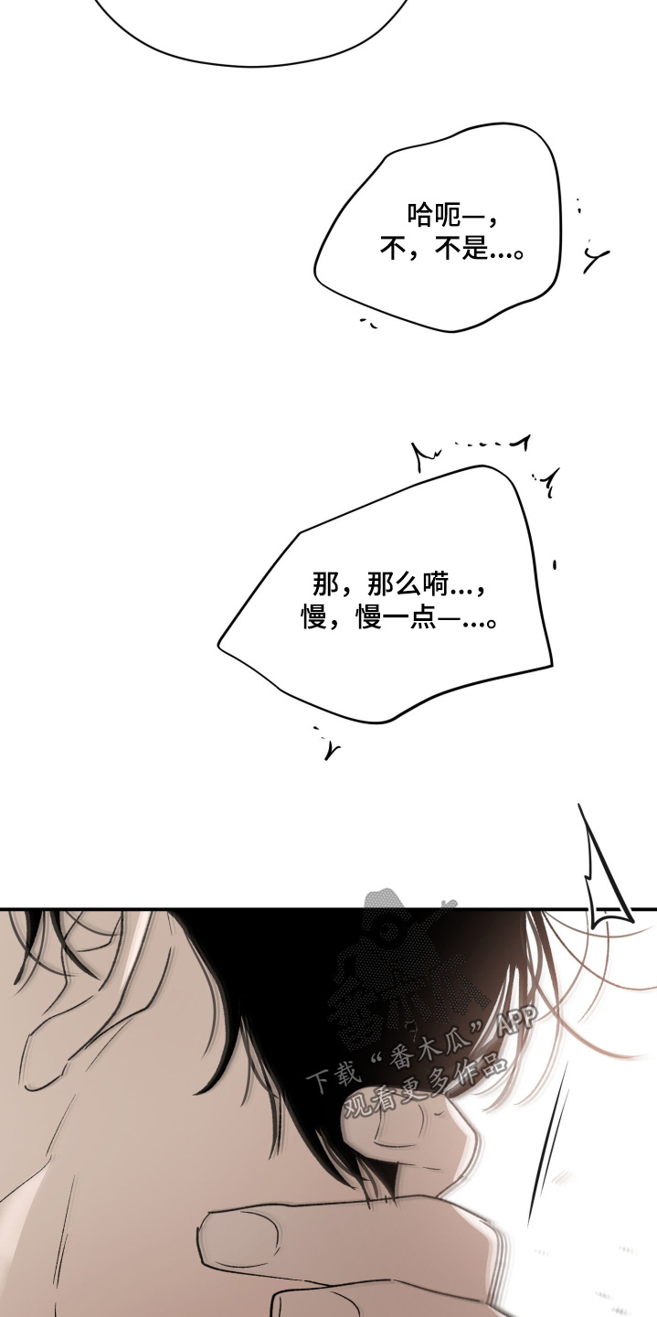 负罪微光剧情漫画,第22章：太明显了1图