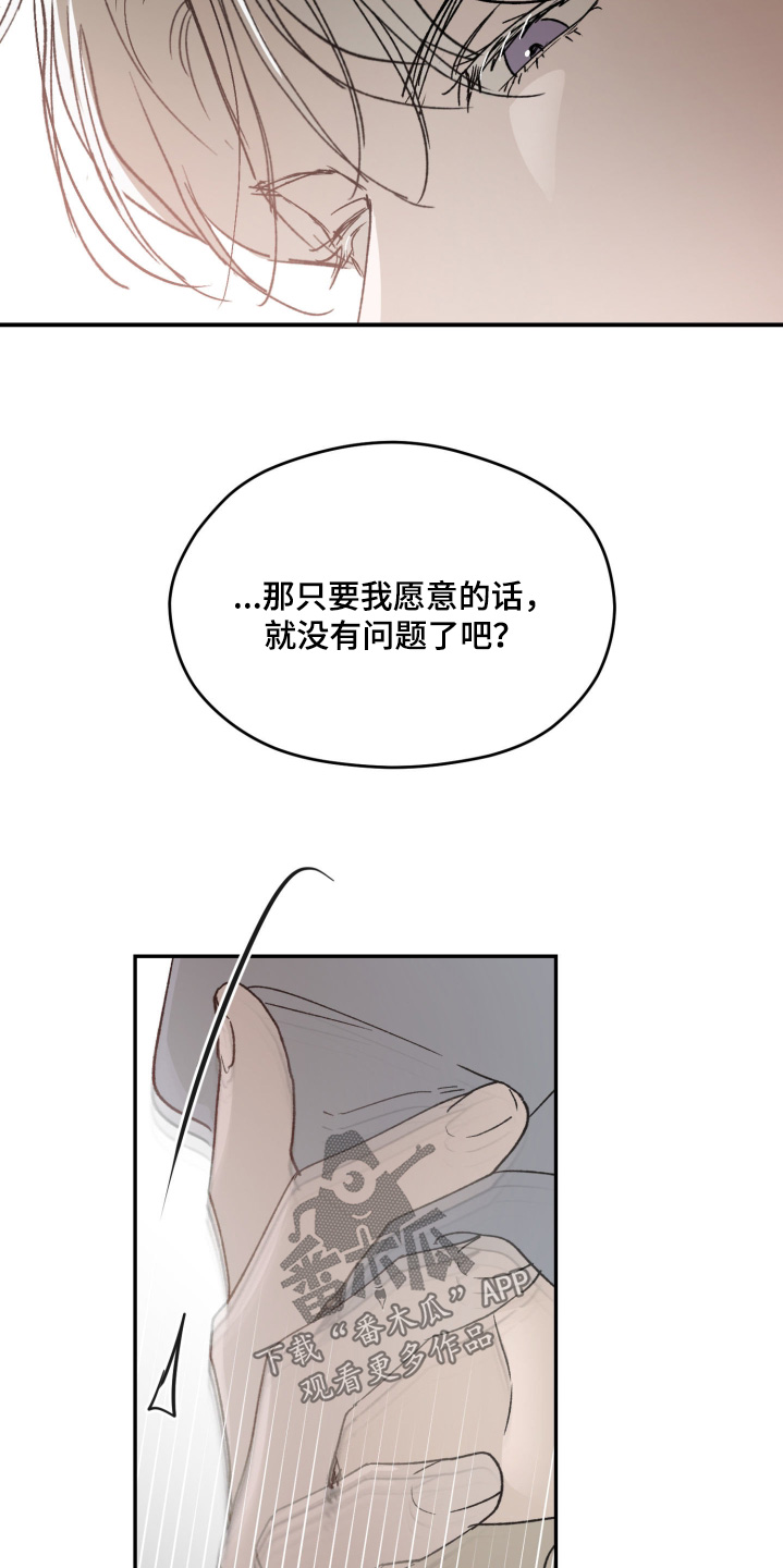 负罪前行电影漫画,第21章：这样的理由3图