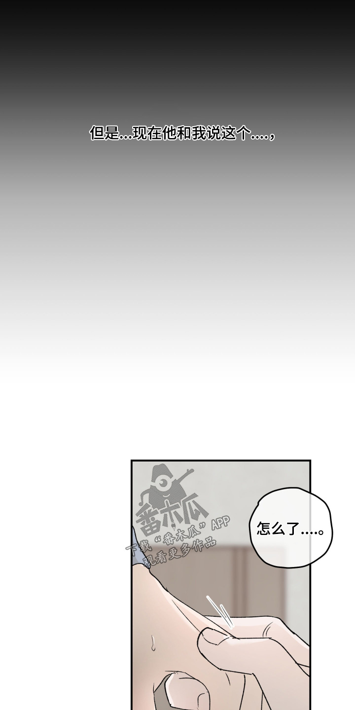 负罪微光漫画漫画,第20章：伤害了你5图