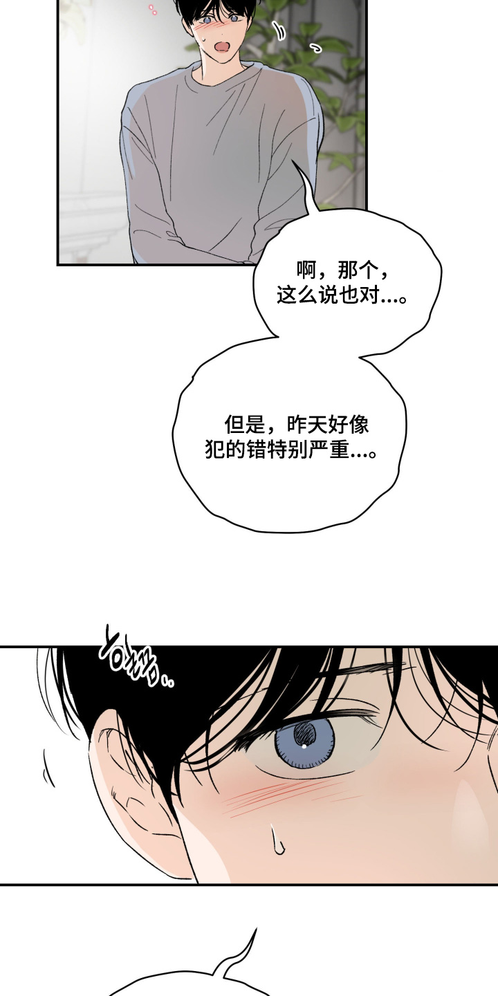 负罪微光漫画漫画,第17章：你回来了1图