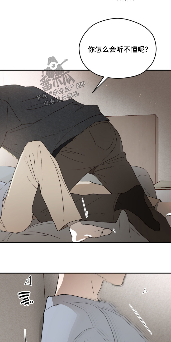 负罪微光海允出场漫画,第20章：伤害了你5图