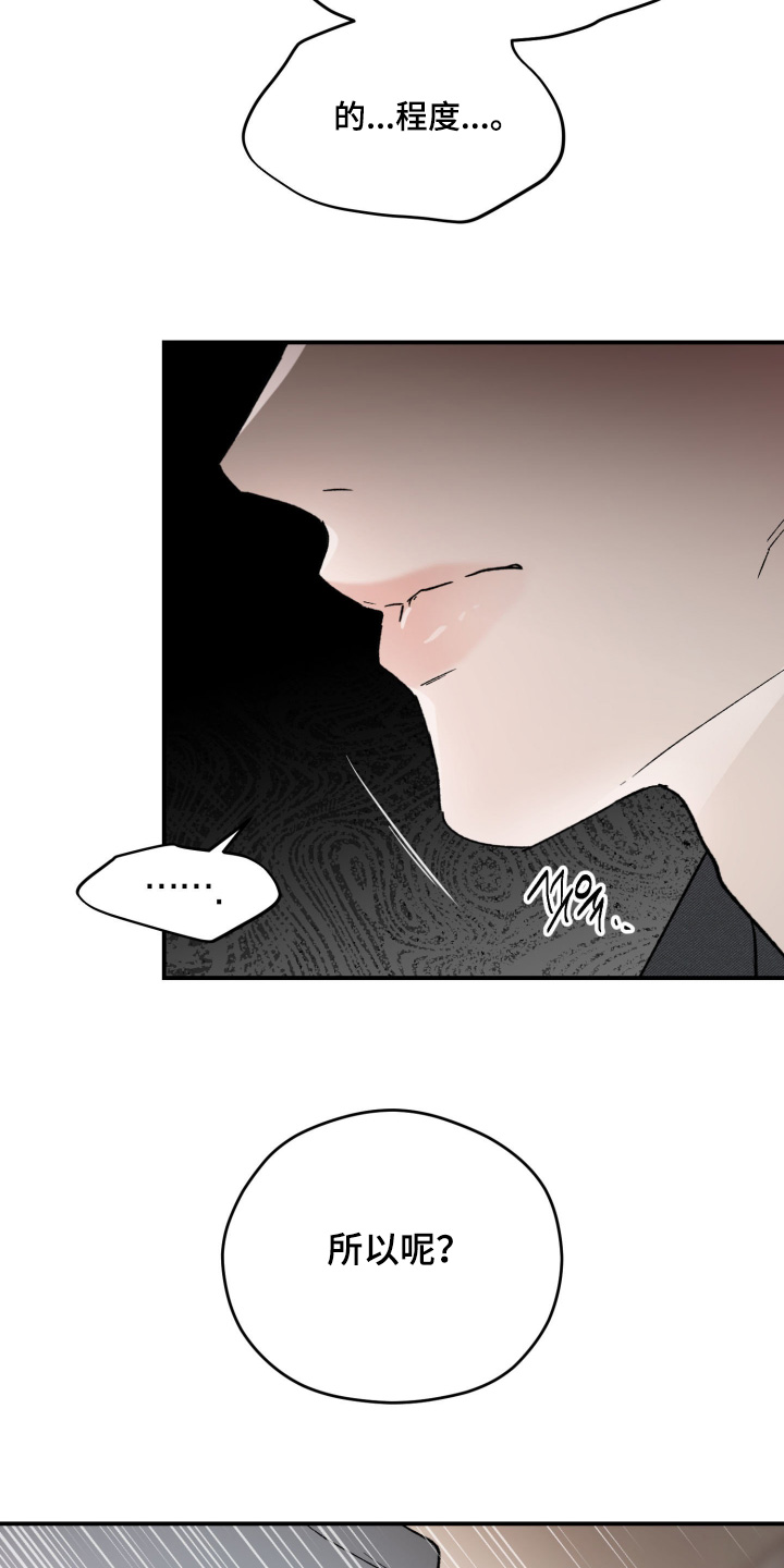 负罪微光海允出场漫画,第20章：伤害了你1图