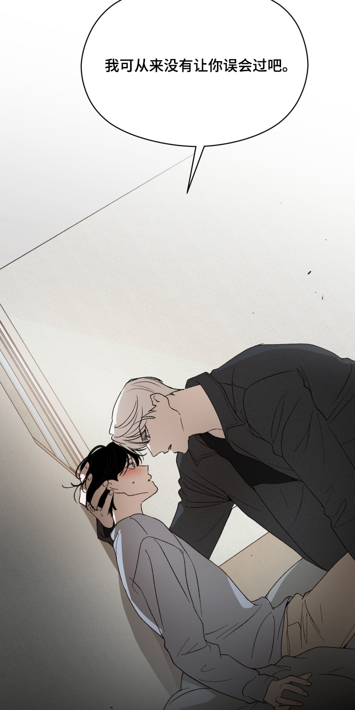 负罪微光海允出场漫画,第20章：伤害了你3图