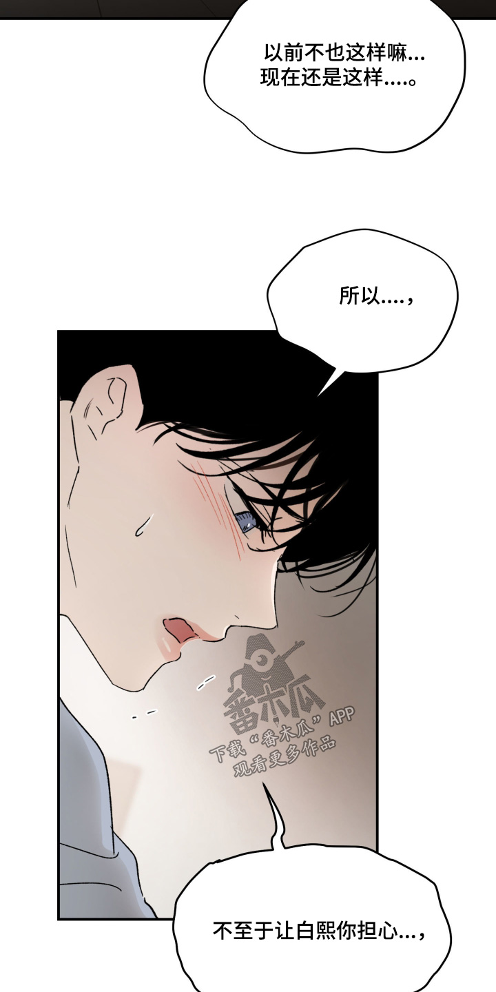 负罪微光漫画漫画,第20章：伤害了你5图