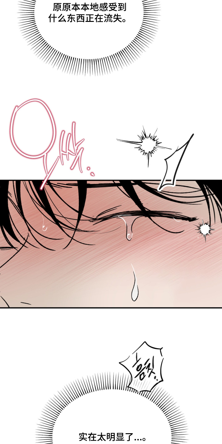 负罪微光剧情漫画,第22章：太明显了2图