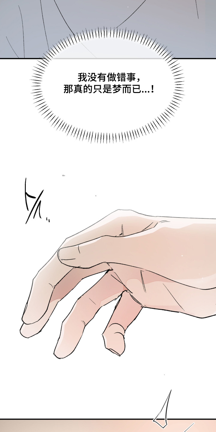 负罪微光漫画,第18章：心不在焉2图