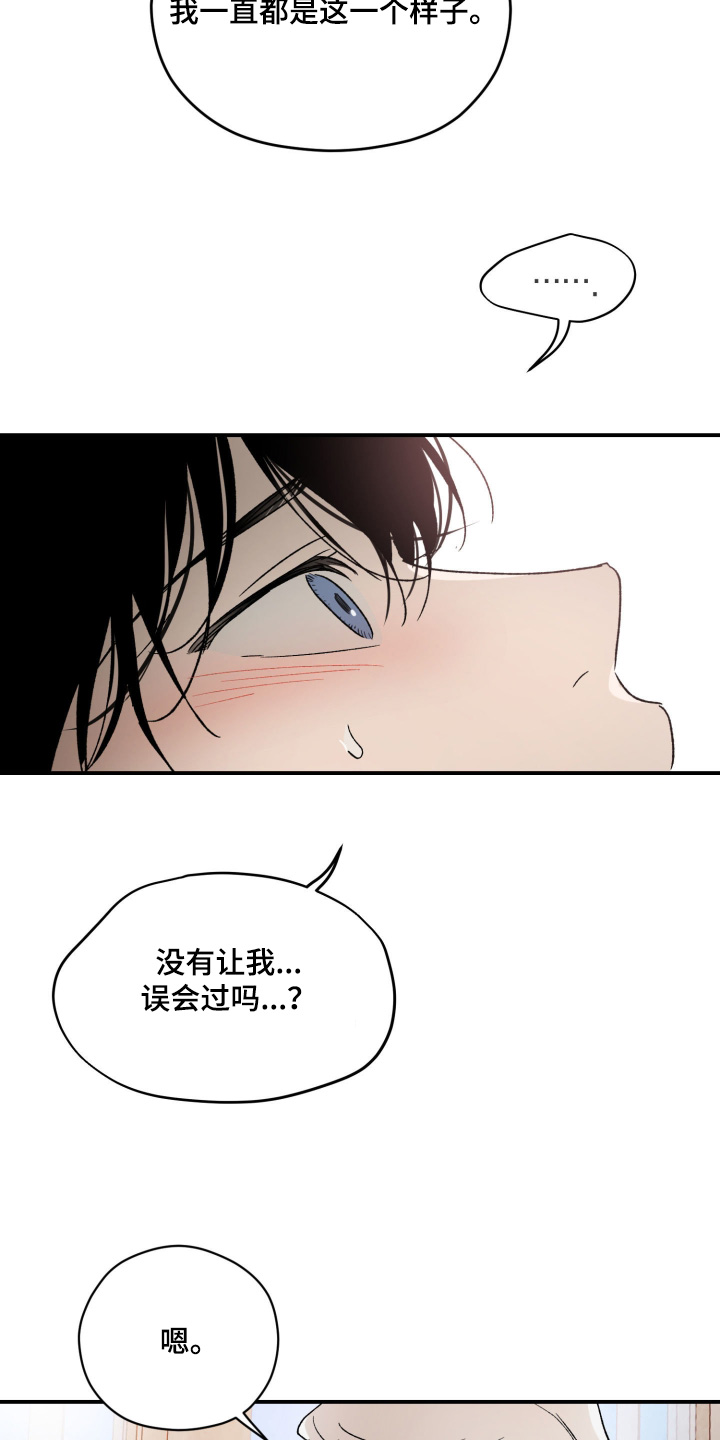 负罪微光海允出场漫画,第20章：伤害了你5图