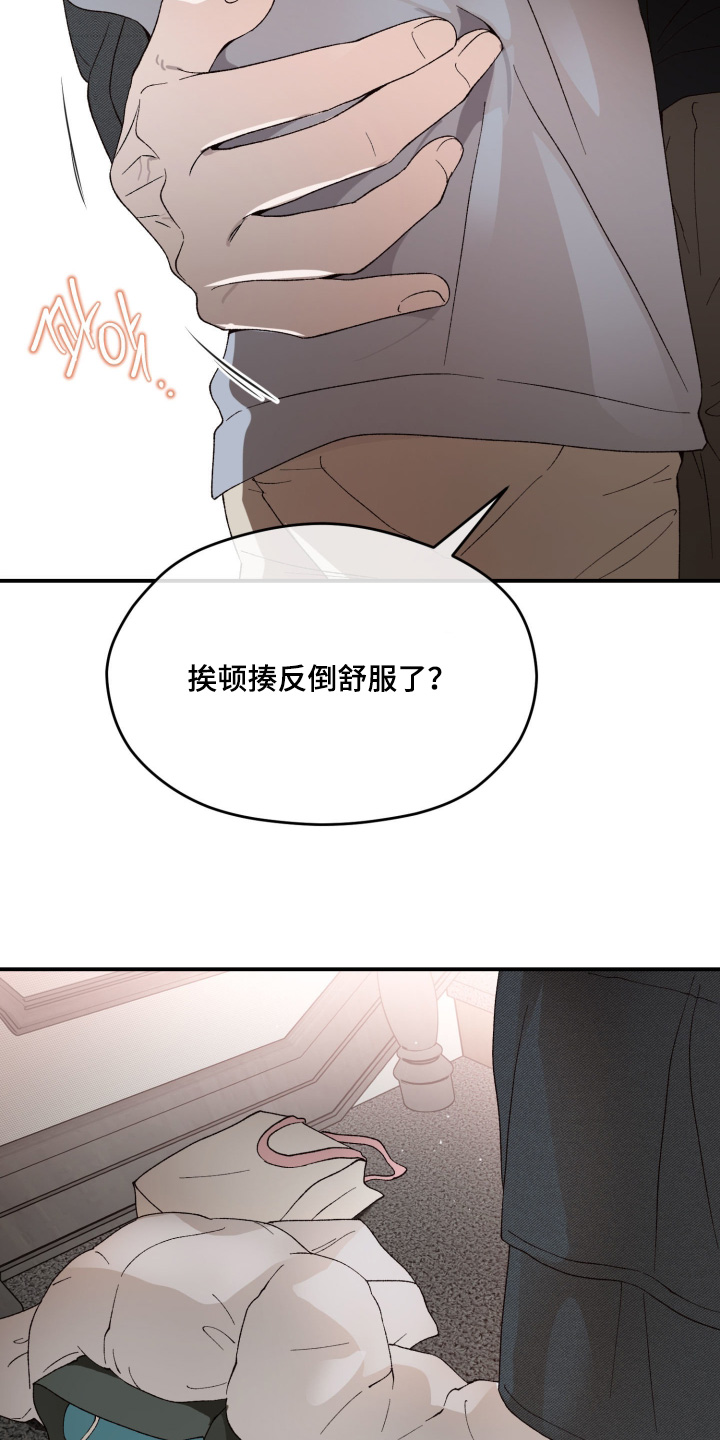 负罪感的意思漫画,第19章：受伤5图