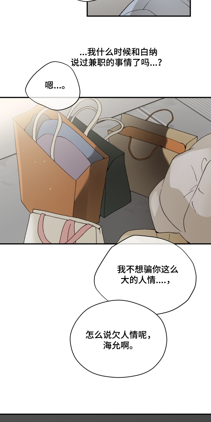 负罪微光漫画,第18章：心不在焉4图