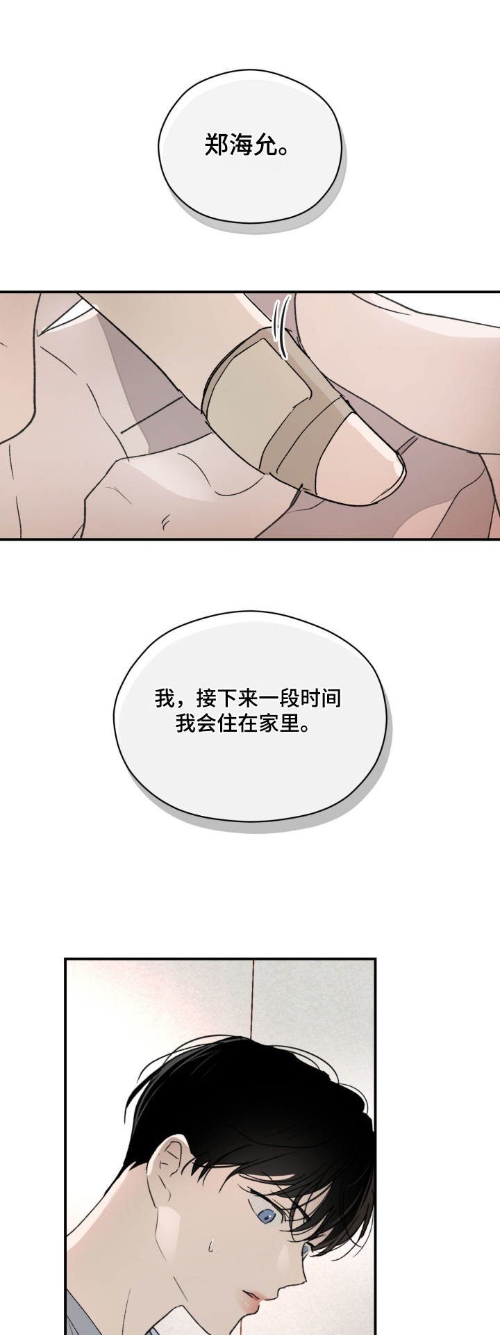 负罪微光漫画漫画,第20章：伤害了你1图
