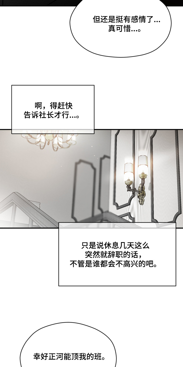 伏罪之微光漫画,第18章：心不在焉4图