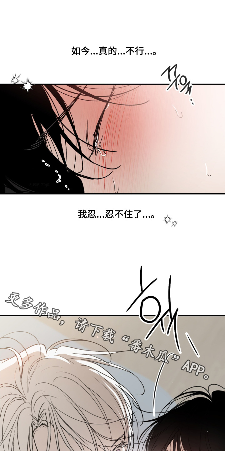 负罪微光剧情漫画,第22章：太明显了1图