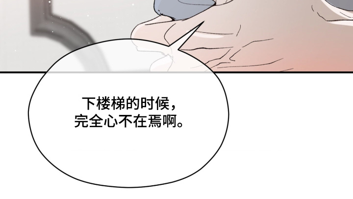 负罪感的意思漫画,第18章：心不在焉3图