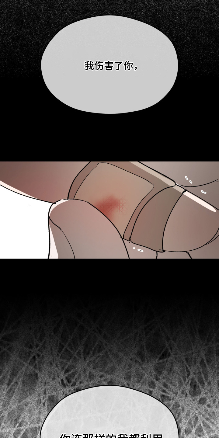负罪微光海允出场漫画,第20章：伤害了你1图