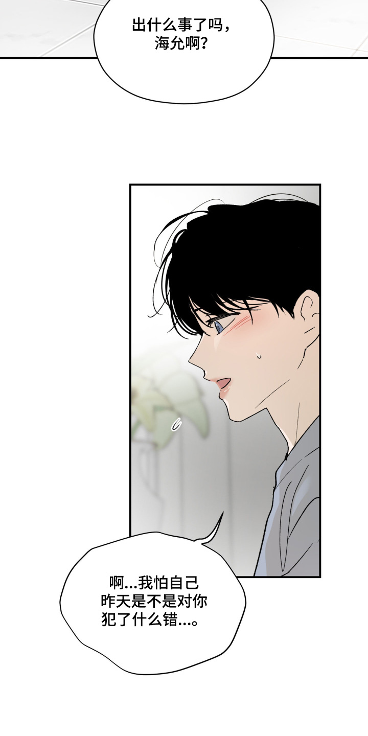 负罪微光漫画漫画,第17章：你回来了4图