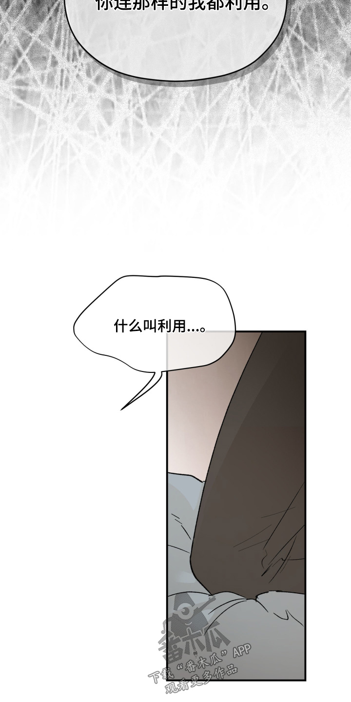 负罪微光海允出场漫画,第20章：伤害了你2图