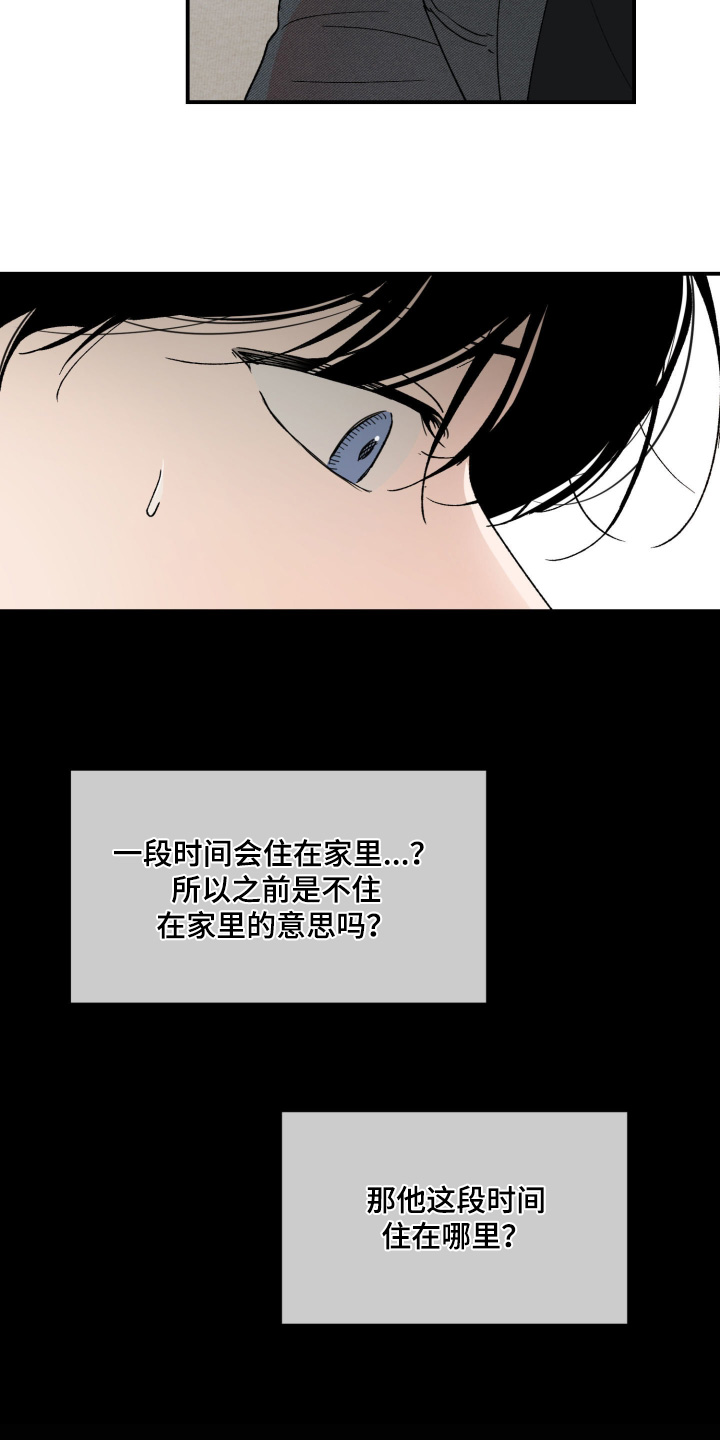 负罪微光漫画漫画,第20章：伤害了你3图