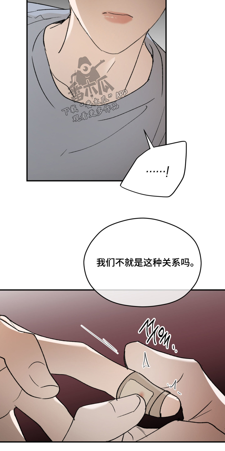 负罪微光海允出场漫画,第20章：伤害了你4图