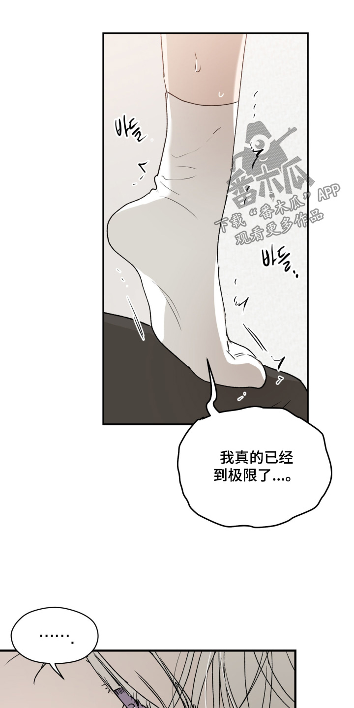 负罪微光剧情漫画,第22章：太明显了1图