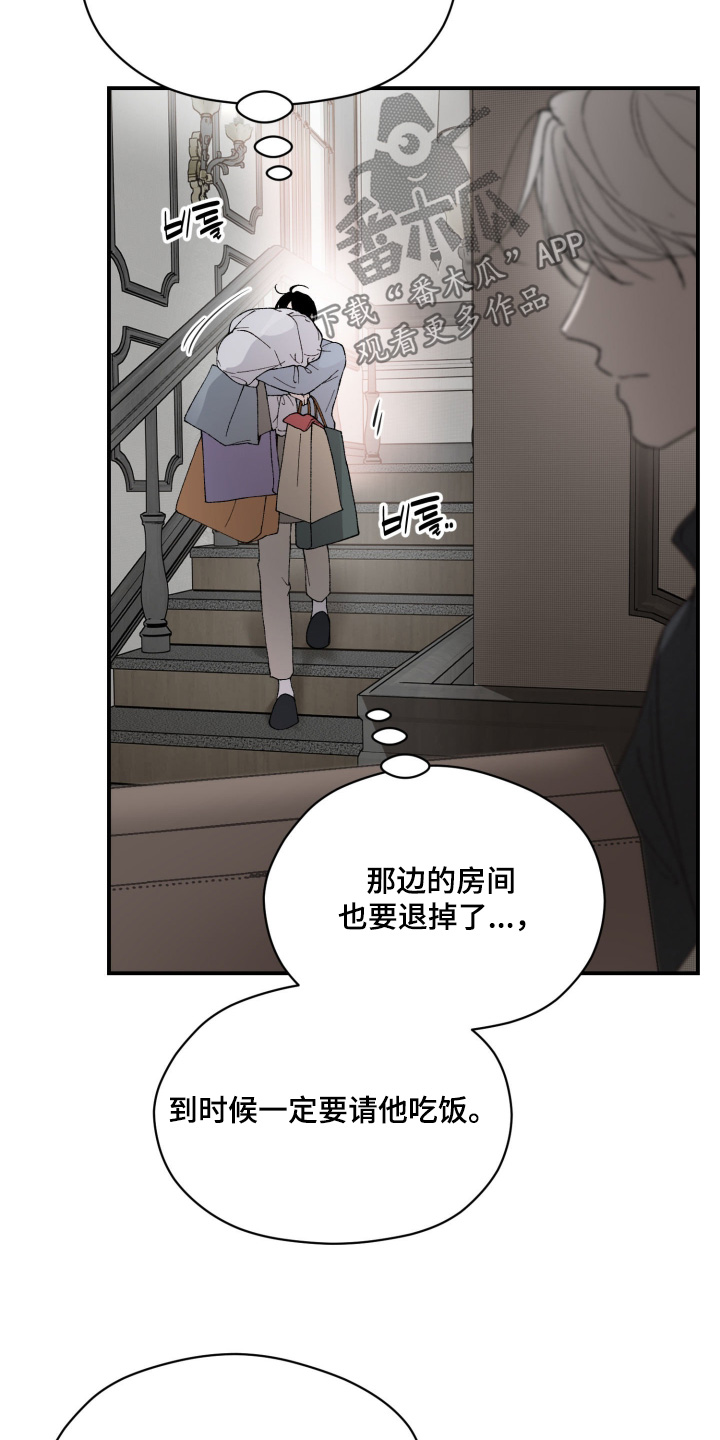 伏罪之微光漫画,第18章：心不在焉5图