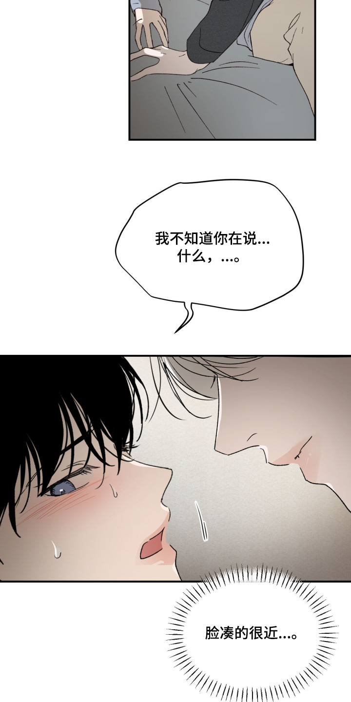 负罪微光海允出场漫画,第20章：伤害了你4图