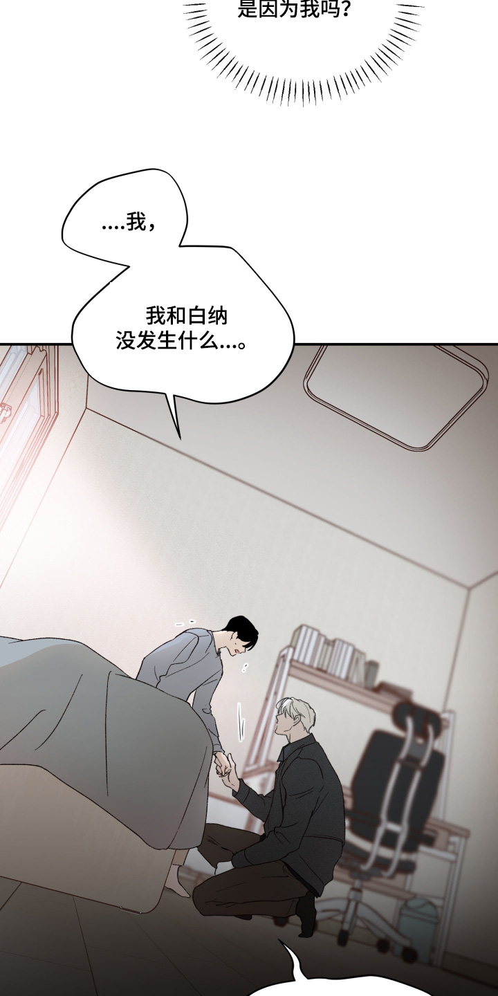 负罪微光漫画漫画,第20章：伤害了你4图