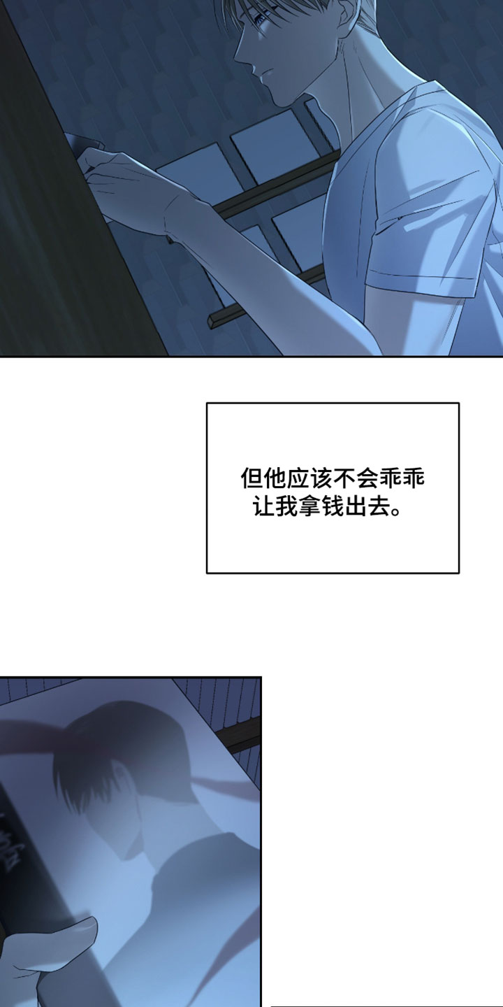 演员请就位辣目洋子漫画,第17章：难以理解2图