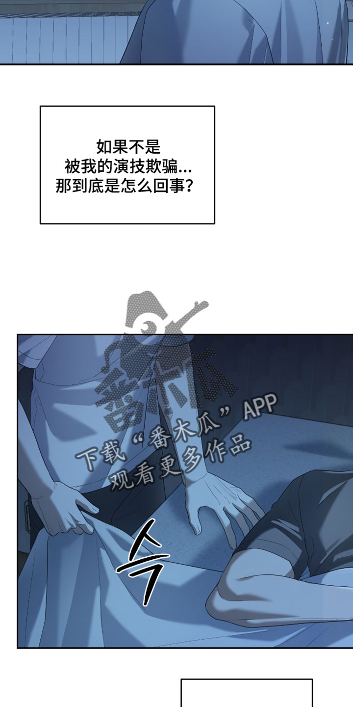 演员请就位辣目洋子漫画,第17章：难以理解4图