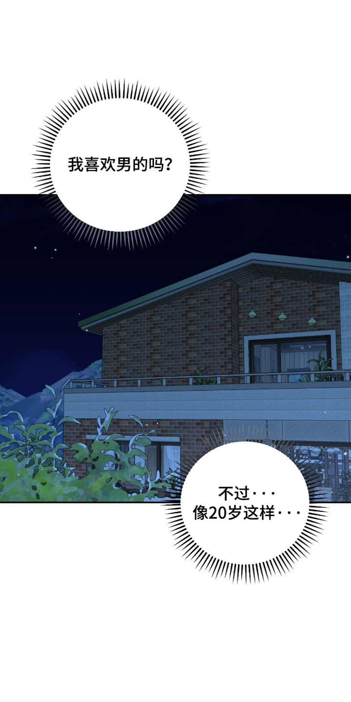 演员请就位辣目洋子漫画,第17章：难以理解1图