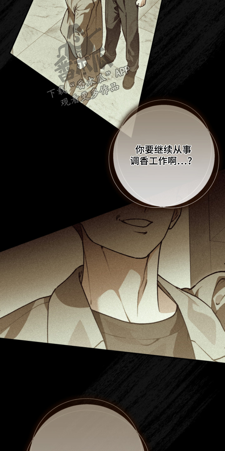 我捡垃圾养你啊漫画,第26章：喜欢什么香水1图