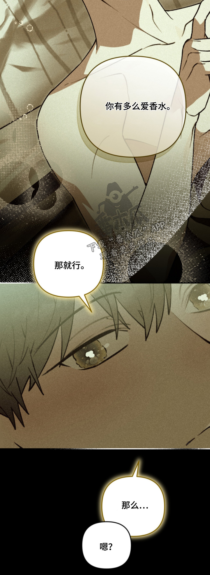 我捡垃圾养你啊漫画,第26章：喜欢什么香水1图