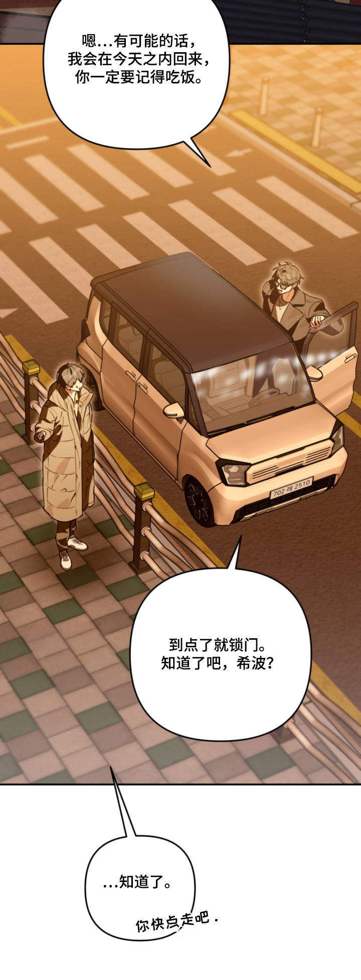 我捡垃圾养你啊漫画,第28章：我知道了4图
