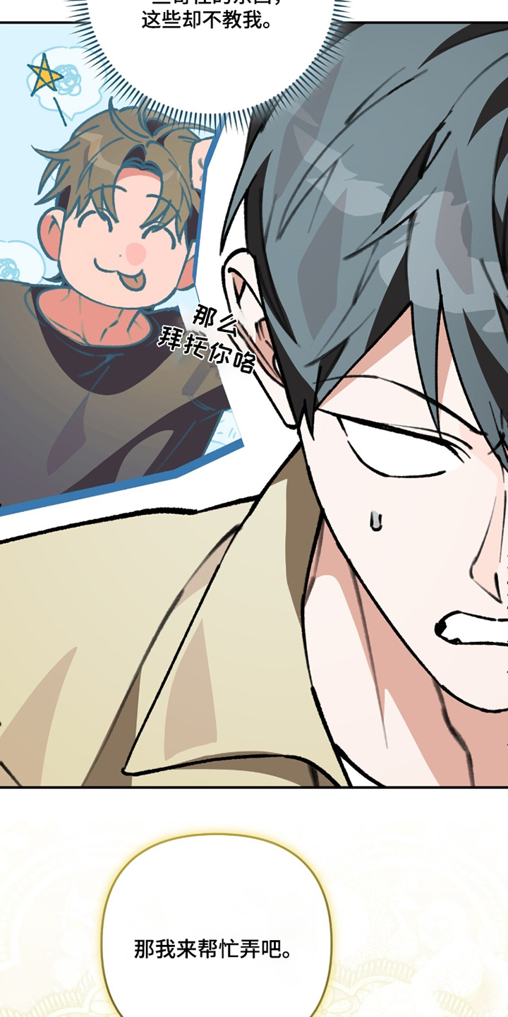 我捡垃圾养你啊漫画,第31章：谢谢你担心我1图