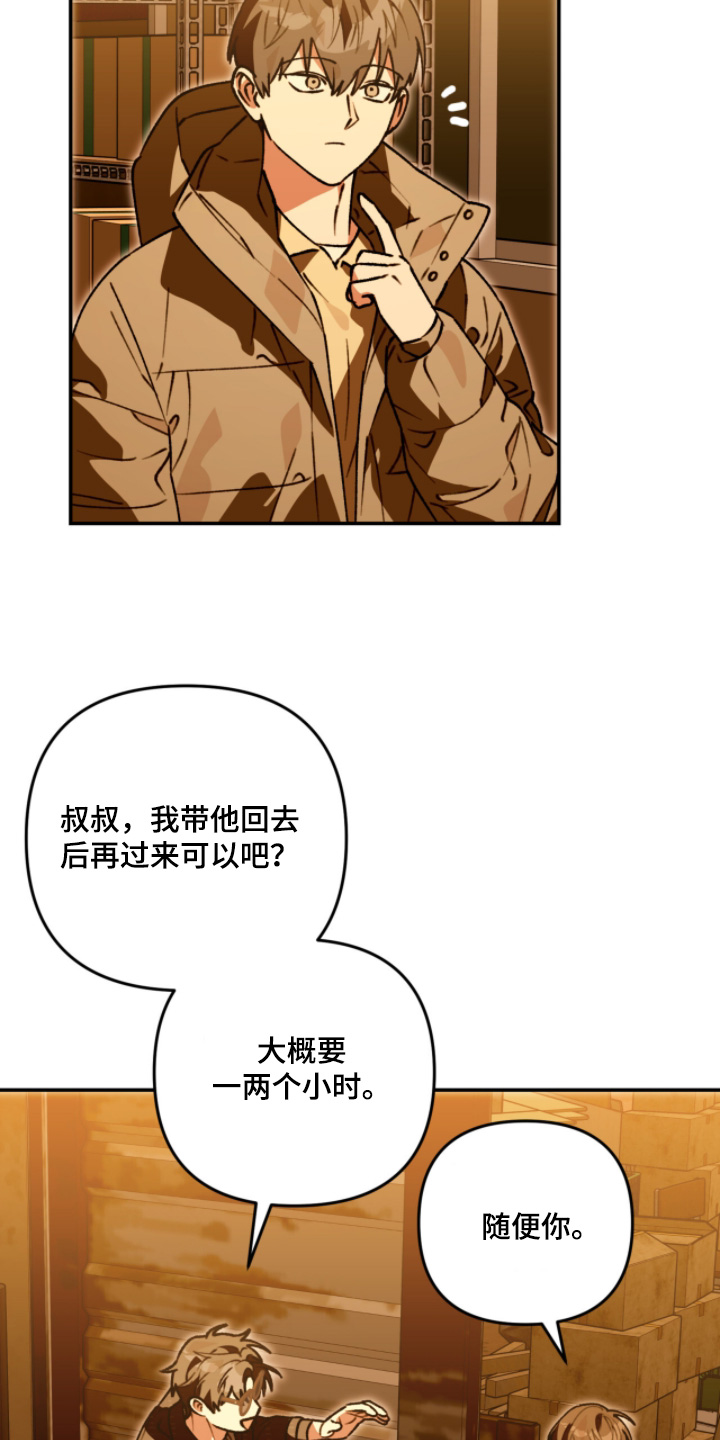 我捡垃圾养你啊漫画,第28章：我知道了4图