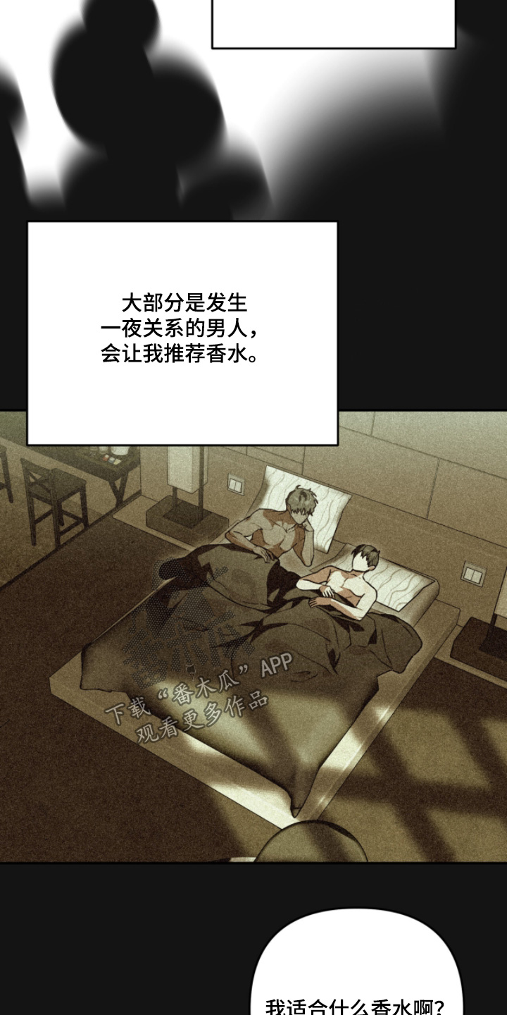 我捡垃圾养你啊漫画,第26章：喜欢什么香水5图