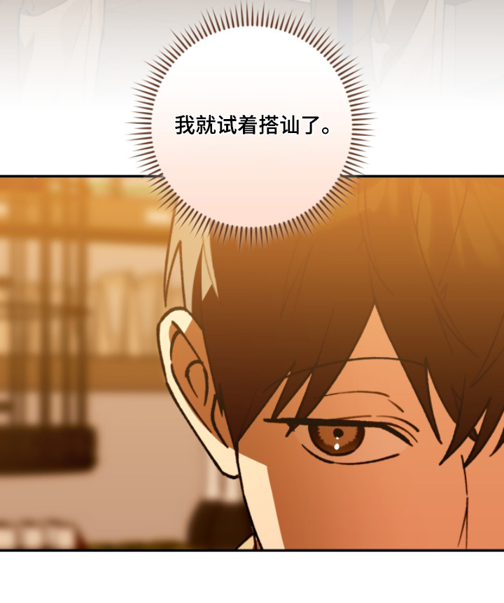 我捡垃圾养你啊漫画,第30章：吓到你了3图