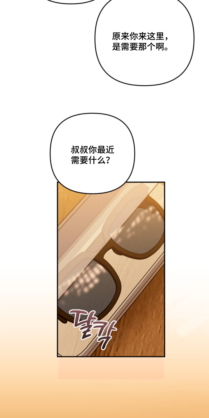 我捡垃圾养你啊漫画,第27章：需要的东西3图