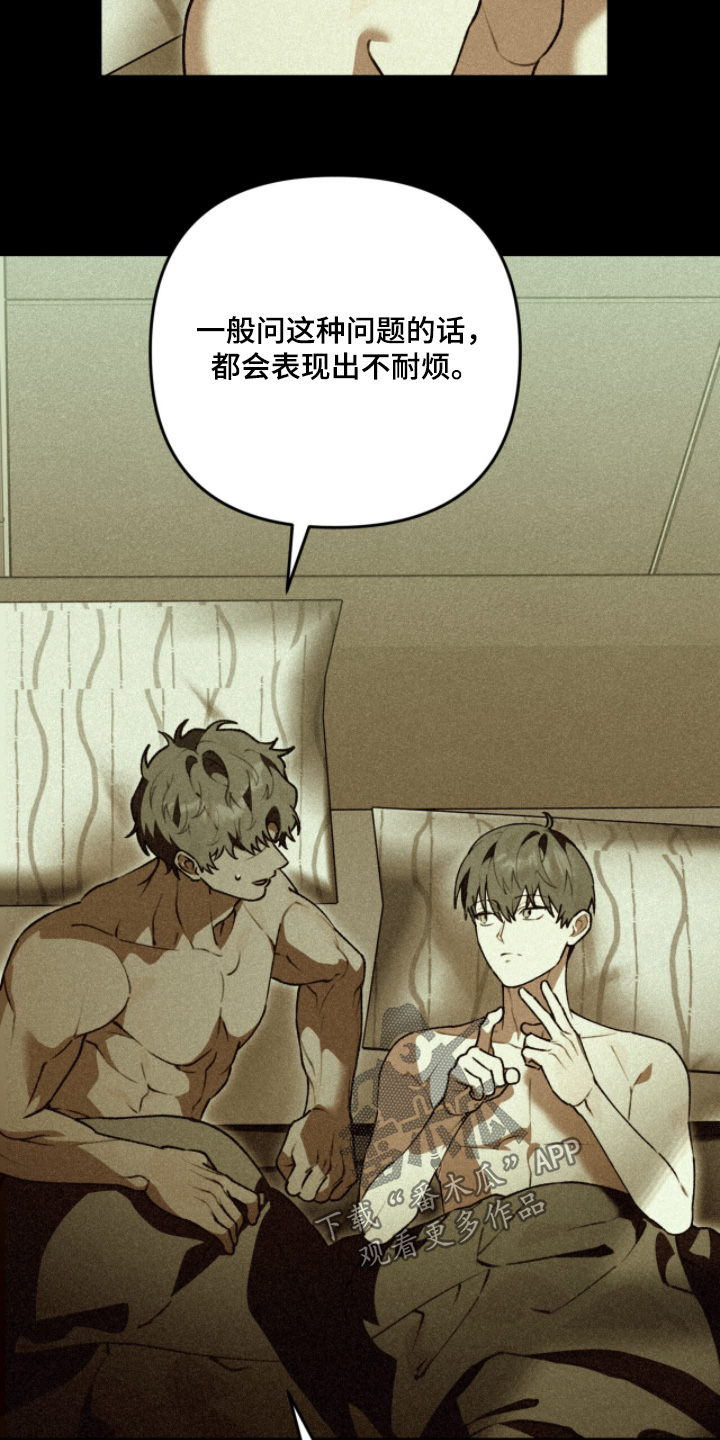 我捡垃圾养你啊漫画,第26章：喜欢什么香水4图