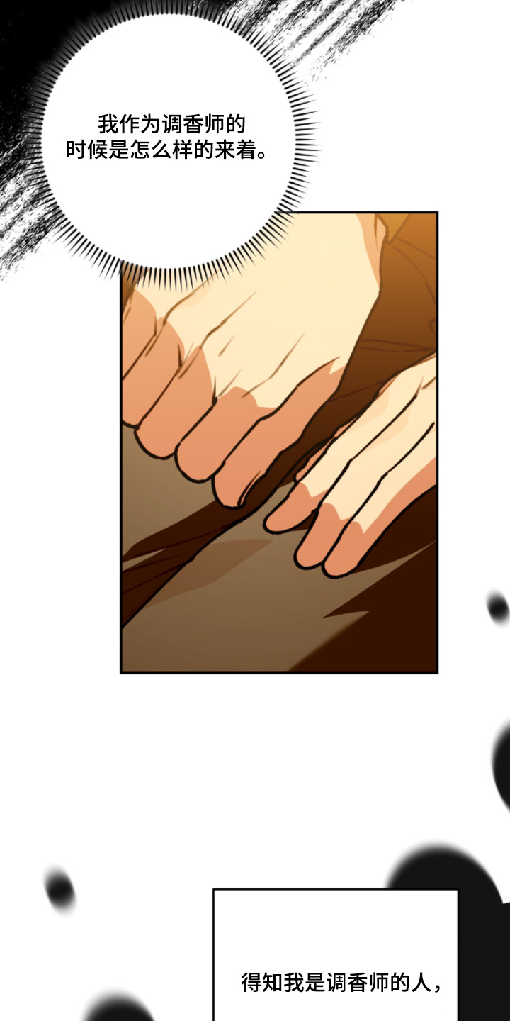 我捡垃圾养你啊漫画,第26章：喜欢什么香水4图
