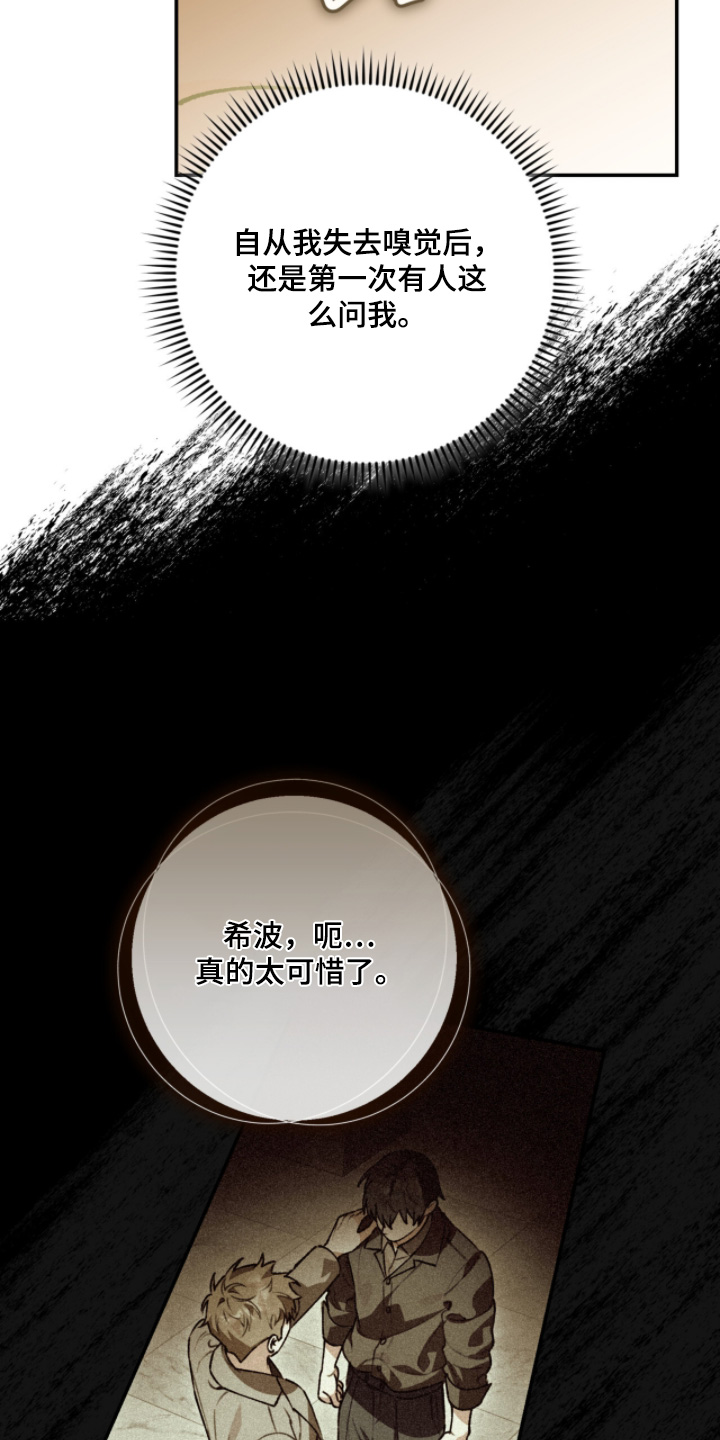 我捡垃圾养你啊漫画,第26章：喜欢什么香水5图