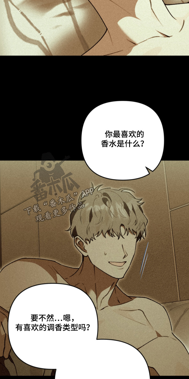我捡垃圾养你啊漫画,第26章：喜欢什么香水2图