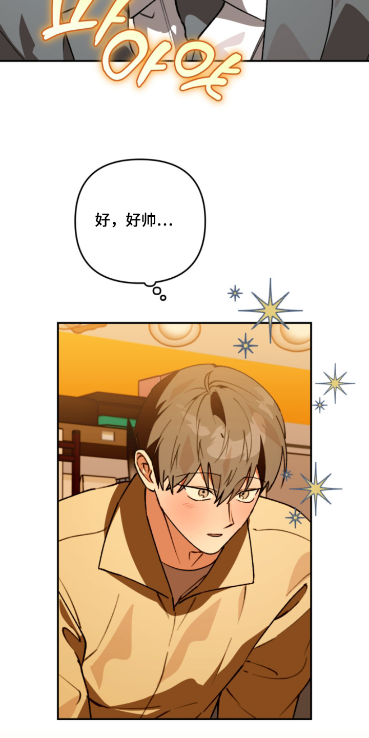我捡垃圾养你啊漫画,第30章：吓到你了2图